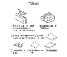 【取寄商品】セルスターCS-53FH+GDO-28ドライブレコーダー＆後方録画用オプションカメラセット_画像4