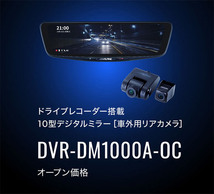 【取寄商品】アルパインDVR-DM1000A-OC+KTX-M01-A1ドラレコ搭載10型デジタルミラー+カローラクロス(10系)用取付キットセット_画像2