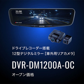 【取寄商品】アルパインDVR-DM1200A-OC+KTX-M01-A1Lドラレコ搭載12型デジタルミラー+トヨタC-HR(NGX10/NGX50/ZYX11型)用取付キットセットの画像2