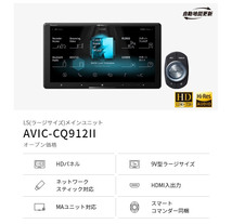 【取寄商品】カロッツェリア9V型サイバーナビAVIC-CQ912II+KLS-Y901Dノア/ヴォクシー/エスクァイア(80系)用取付キットセット_画像2