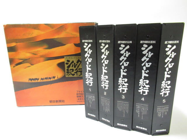 ヤフオク! -「シルクロード紀行」の落札相場・落札価格