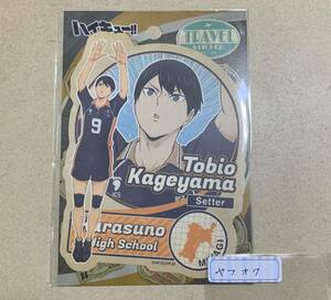 ハイキュー!! TO THE TOP トラベルステッカー3 /(2)影山飛雄　ジャンプ