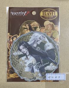 トラベル ステッカー Identity V 第五人格 シール 白黒無常 新品未開封