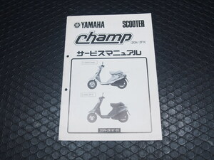 ヤマハ チャンプ 2GN 2FX サービスマニュアル 電装配線図の記載あり Champ CJ50ES CJ50E