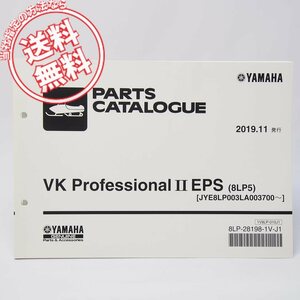  cat pohs free shipping snowmobile VK/Professional2/EPS parts list 8LP5 maintenance hour table attaching Yamaha 2019 year 11 month issue JYE8