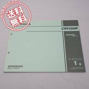 ネコポス送料無料1版CRF250RパーツリストME10-200平成25年9月発行CRF250R-E