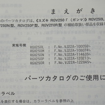 6版RGV250L/M/N/P/RパーツリストVJ22Aガンマ1994年5月発行ネコポス送料無料_画像3