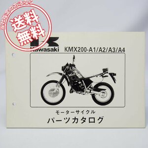 ネコポス送料無料/KMX200-A1/KMX200-A2/KMX200-A3/KMX200-A4パーツリスト平成2年7月30日発行