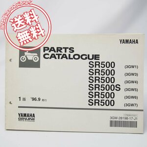 ネコポス送料無料1988年～1996年ヤマハSR500/SR500Sパーツリスト3GW1/3GW3/3GW4/3GW5/3GW6/3GW7ヤマハ1JN