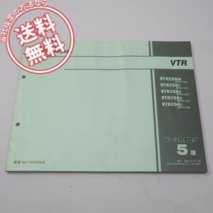5版VTR250パーツリストMC33-100～120平成19年1月発行ネコポス送料無料
