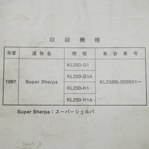ネコポス送料無料/1997年スーパーシェルパKL250-G1/KL250-G1A/KL250-H1/KL250-H1AカワサキKL250G/Super/Sherp_画像3