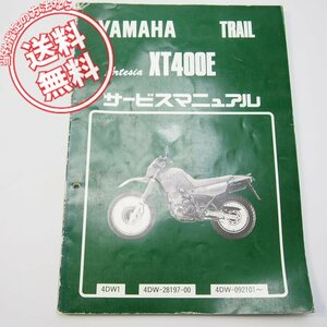 ネコポス送料無料1991年アルテシアXT400Eサービスマニュアル4DW1ヤマハARTESIA/4DW-092101～