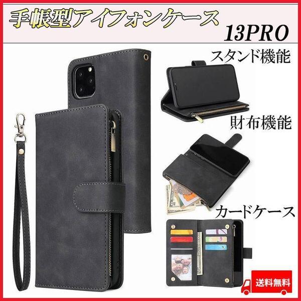 手帳型 iPhoneケース iPhone13PRO アイフォンケース 多枚カード収納 ファスナー設計 おつり コイン収納 横置き機能