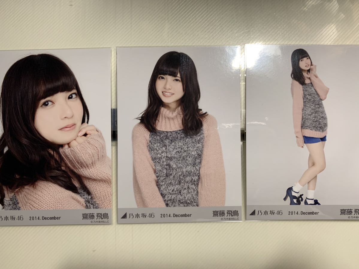 乃木坂46 生写真 生まれたままで 齋藤飛鳥 www.cristalperfumaria.com.br