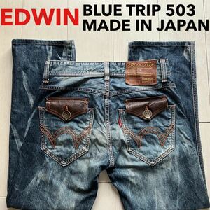 即決 W30 エドウィン EDWIN ブルートリップ BLUE TRIP BTF 503 フラップポケット オレンジステッチ 綿100% 日本製 ストレート