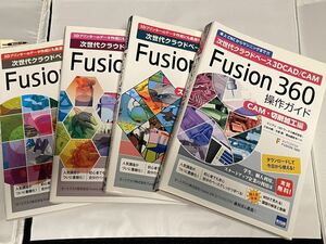 中古 Fusion360 4冊セット3DCAD 解説書