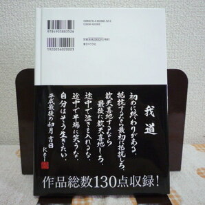 昭和に生まれた侠の懺悔 KEI著 初版ポスター ステッカー付き 送料無料 検)チカーノになった日本人の画像2