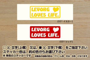 LEVORG LOVES LIFE. ステッカー レヴォーグ_1.6GT_2.0GT_1.6_2.0_GT-S_WRX_STI_スポーツ_R_STI_改_改造_チューニング_カスタム_ZEALスバル