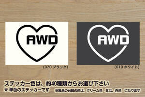 heart AWD (type2) ステッカー 4WD_四駆_CR-V_フィット_CX-3_CX-8_RAV4_レガシィ_レヴォーグ_改_ZEAL本田4_ZEALマツダ_ZEAL豊田_ZEALスバル