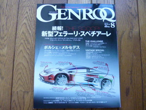 GENROQ ゲンロク　2012年8月号　911GT3 GT-R C63　中古品 　送料無料