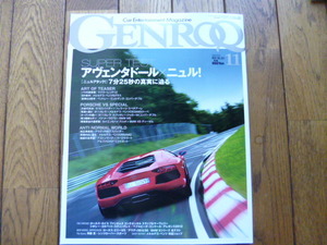 GENROQ ゲンロク　2012年11月号　アヴェンタドール　P12 918　中古品 　送料無料