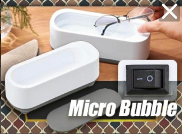 マイクロバブル洗浄機