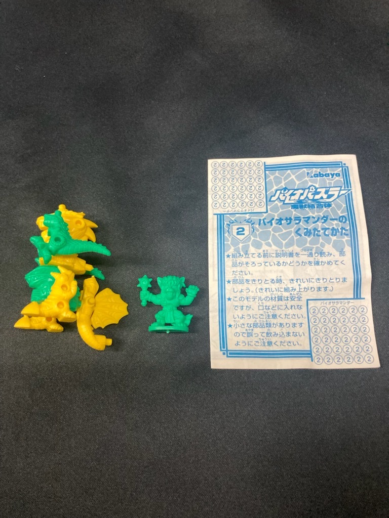 恵みの時 カバヤ バイオパズラー 魔獣結合体 バイオセイレーン