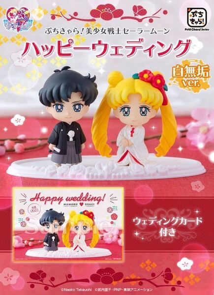 新品 輸送箱未開封 ぷちきゃら!美少女戦士セーラームーン ハッピーウェディング 白無垢ver. メガハウス プレミアムバンダイ