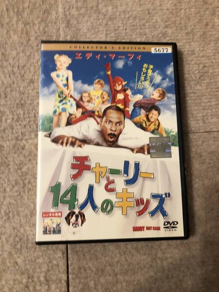 洋画DVD「チャーリーと14人のキッズ」エディマーフィ 子育っておもしろい!