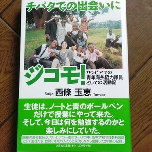 チパタでの出会いにジコモ! ザンビアでの青年海外協力隊員としての活動記