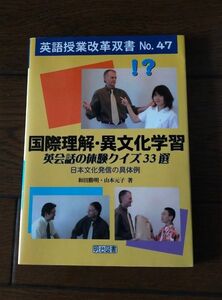 国際理解・異文化学習英会話の体験クイズ33選 日本文化発信の具体例