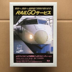 国鉄大阪　駅事務室用ポスター　送料無料