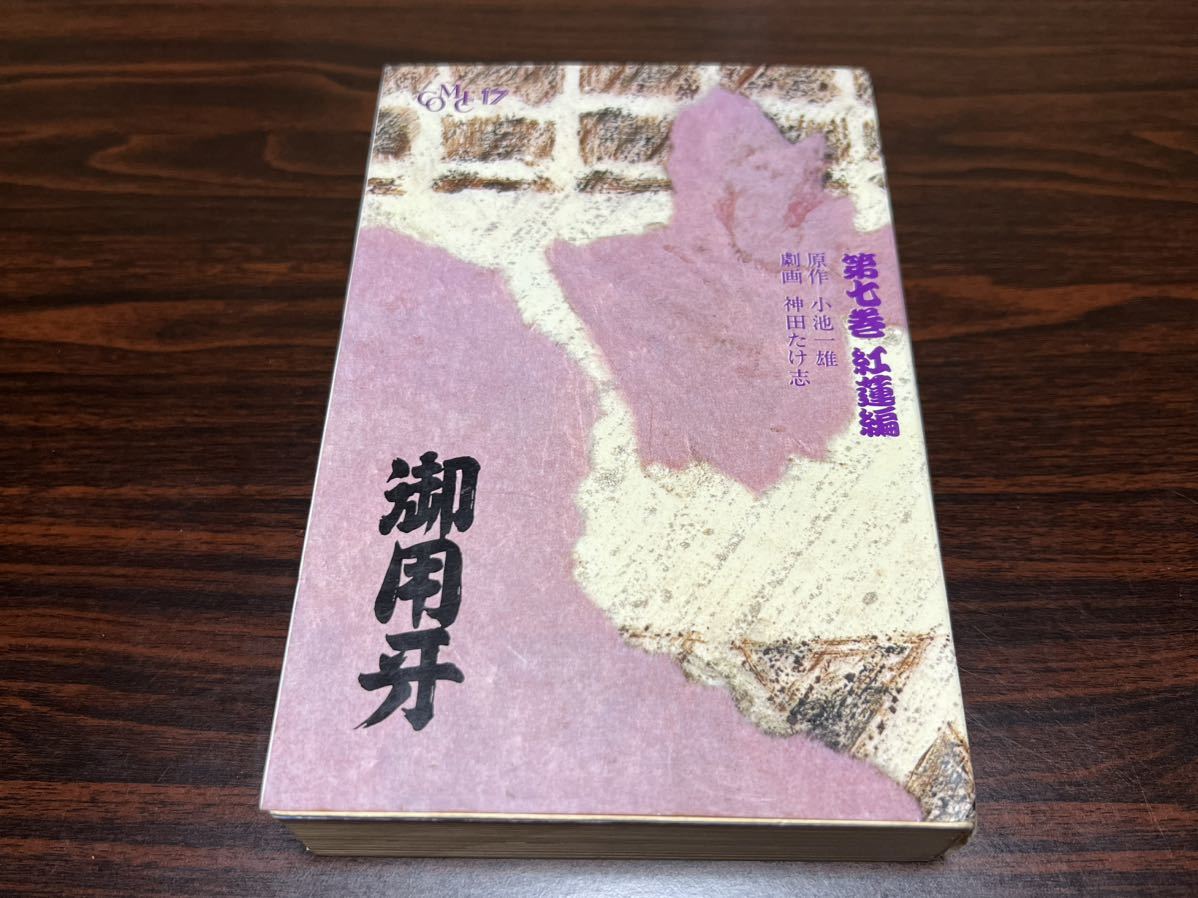 2025年最新】Yahoo!オークション -御用牙 コミック(漫画 2025年最新】Yahoo!オークション -御用牙 コミック(漫画