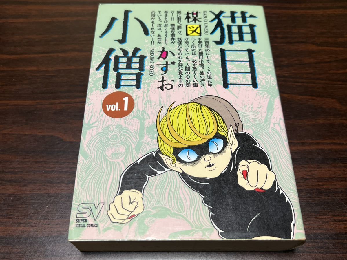 2025年最新】Yahoo!オークション -猫目小僧(本、雑誌)の中古品 2025年最新】Yahoo!オークション -猫目小僧(本、雑誌)の中古品