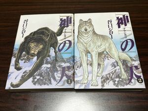 谷口ジロー『神の犬　ブランカⅡ 全2巻』ビッグコミックス　小学館