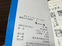 北沢しげる『劇画太平洋戦争1　零戦』ダイナミックコミックス　立風書房　難あり_画像7