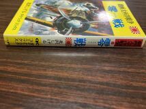 北沢しげる『劇画太平洋戦争1　零戦』ダイナミックコミックス　立風書房　難あり_画像3