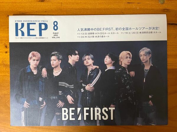 be:first BE FIRST ビーファースト キョードー北陸 冊子KEP