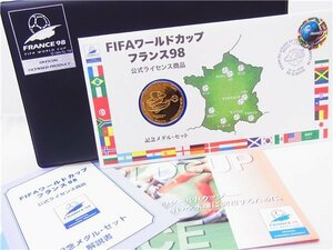 ◎ 記念メダル ◎　FIFAワールドカップ　フランス98　記念メダルセット　純銀　◎通常保管品