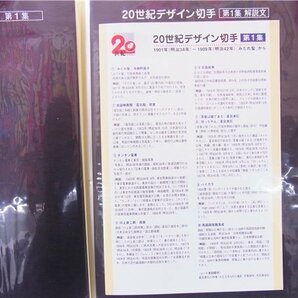 ◎ 切手帳 ◎ 【冊子・解説書のみ】 20世紀デザイン切手 ファイル ※切手なし ◎通常保管品の画像4