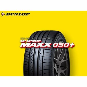 ダンロップ　SP SPORT MAXX 050+ 235/50R18 日本製