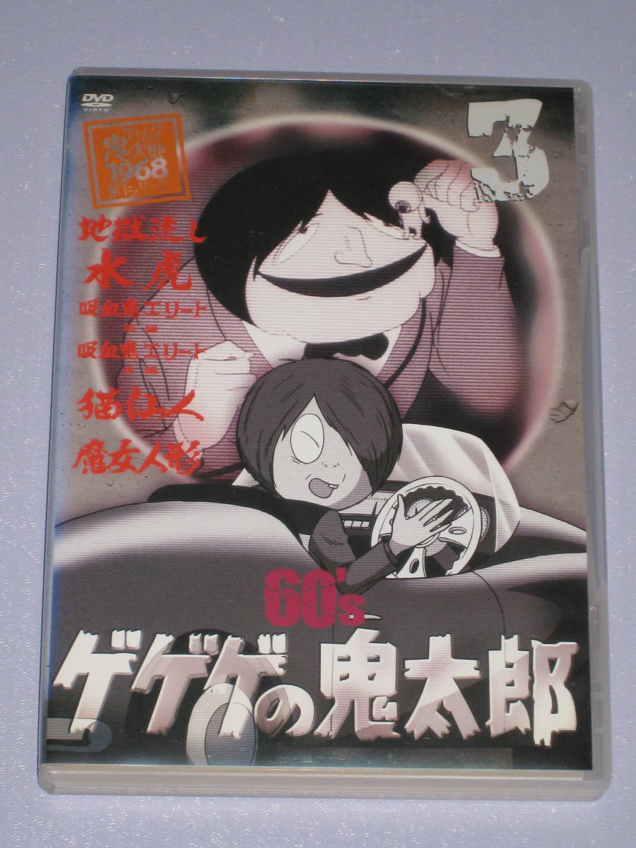 ヤフオク! -ゲゲゲの鬼太郎 dvd 60の中古品・新品・未使用品一覧 ヤフオク! -ゲゲゲの鬼太郎 dvd 60の中古品・新品・未使用品一覧