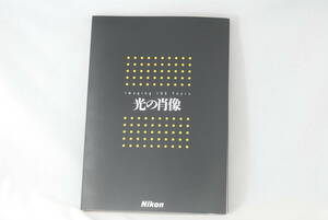 ☆未使用 社史 ニコン 光の肖像 非売品 Imaging100years NIKON創立100周年記念史 ニッコール レンズ 光学機器 一眼レフカメラ 限定品 本☆