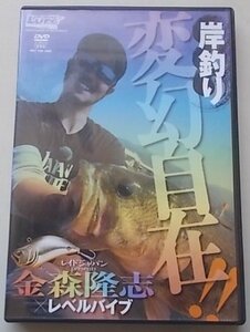 金森隆志　岸釣り変幻自在！！　Lure10月号付録　DVD