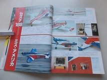 ラジコン技術　1982年11月号　特集：機体のフィルム張り&車の塗装_画像4