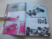 ラジコン技術　1982年11月号　特集：機体のフィルム張り&車の塗装_画像5