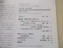 月刊むし　353号　2000年7月号　表紙：ミヤマクワガタ_画像2