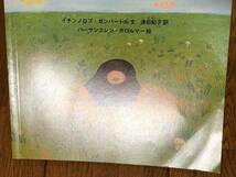 こどものとも年少★520号　だれかいるみたい★イチンノロブ・ガンバートル　文 / 津田紀子　訳 / バーサンスレン・ボロルマー　絵_画像4