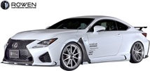 【M's】レクサス 前期 RC-F USC10 (2014.10-2019.4) ROWEN フロントアンダースポイラー ／ カーボン+FRP ロェン LEXUS RCF エアロ 1L003A10_画像5