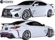 【M's】レクサス 前期 RC-F USC10 (2014.10-2019.4) ROWEN フロントアンダースポイラー ／ カーボン+FRP ロェン LEXUS RCF エアロ 1L003A10_画像4